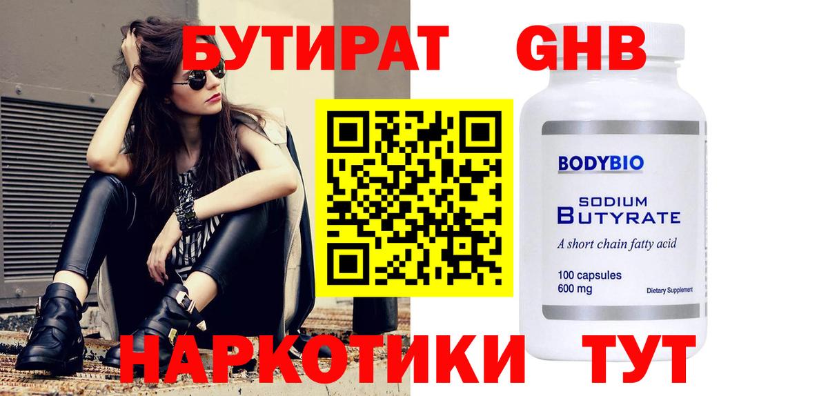 Бутират буратино  БУТИРАТ  Малгобек  Вход с VPN 