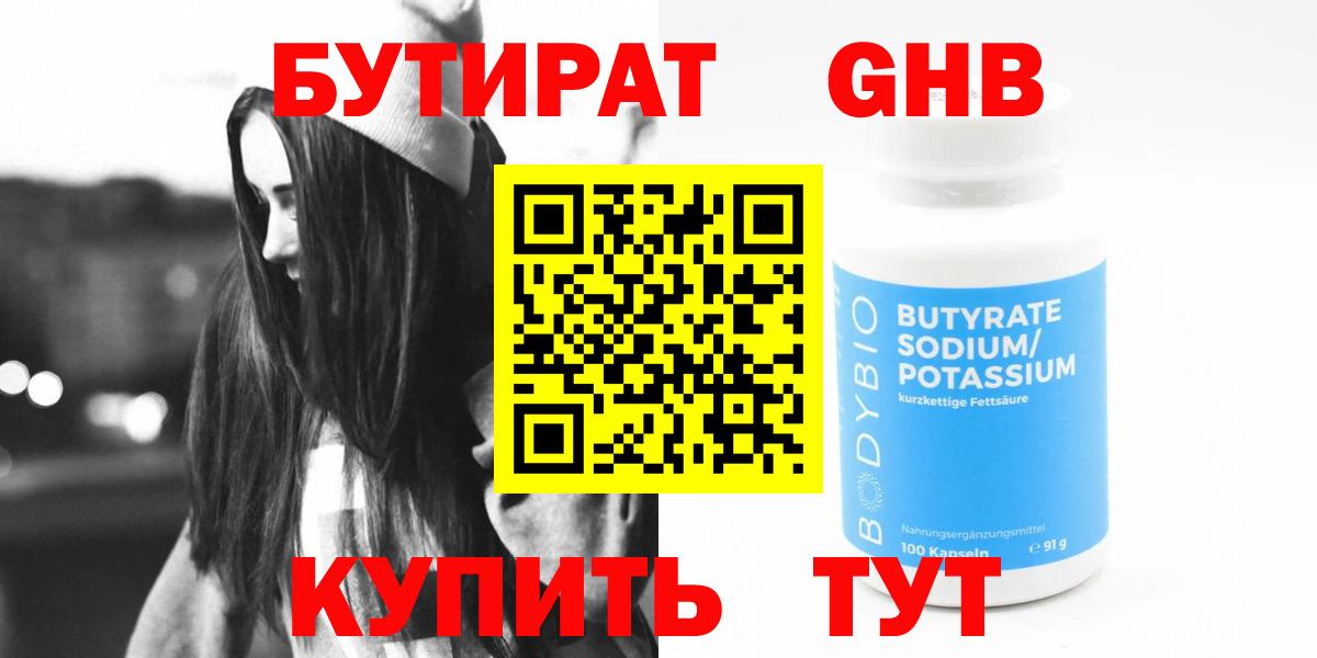 БУТИРАТ BDO 33% Малгобек