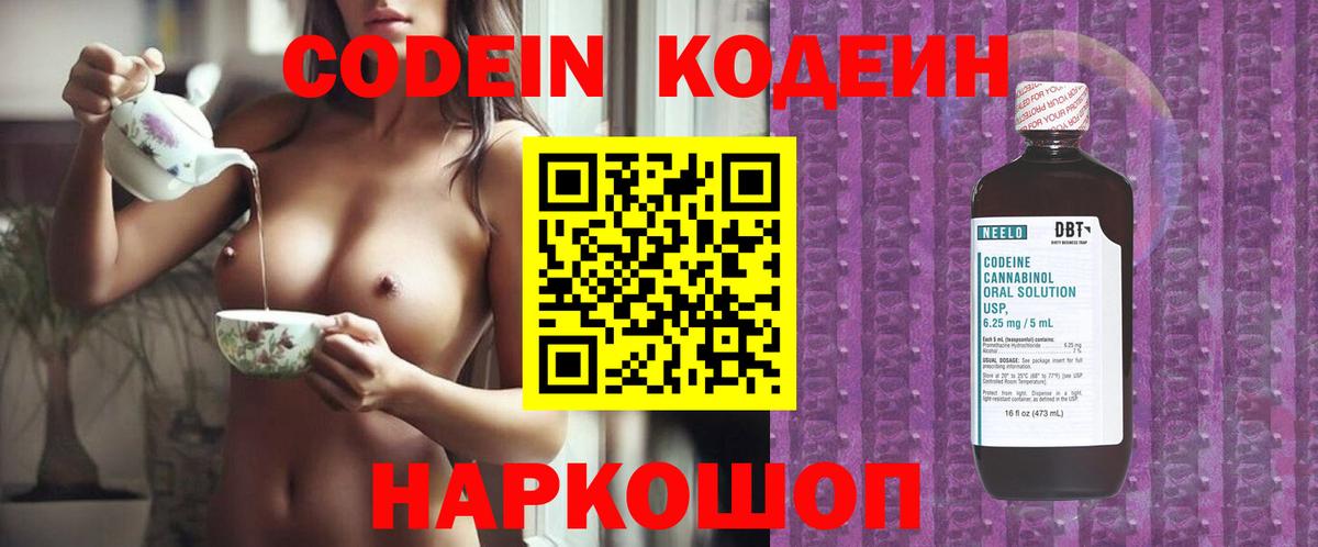 Кодеин напиток Lean (лин) Малгобек