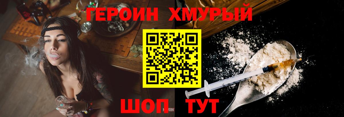 Героин  Героин Heroin  Вход с VPN  Малгобек 