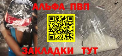 ALPHA-PVP Волжск